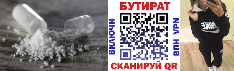 Бутират Butirat  МЕГА онион  Галич 